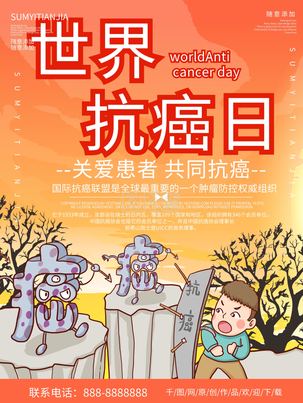 世界抗癌日宣传海报