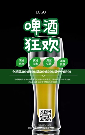 啤酒宣传封面绿色手机海报