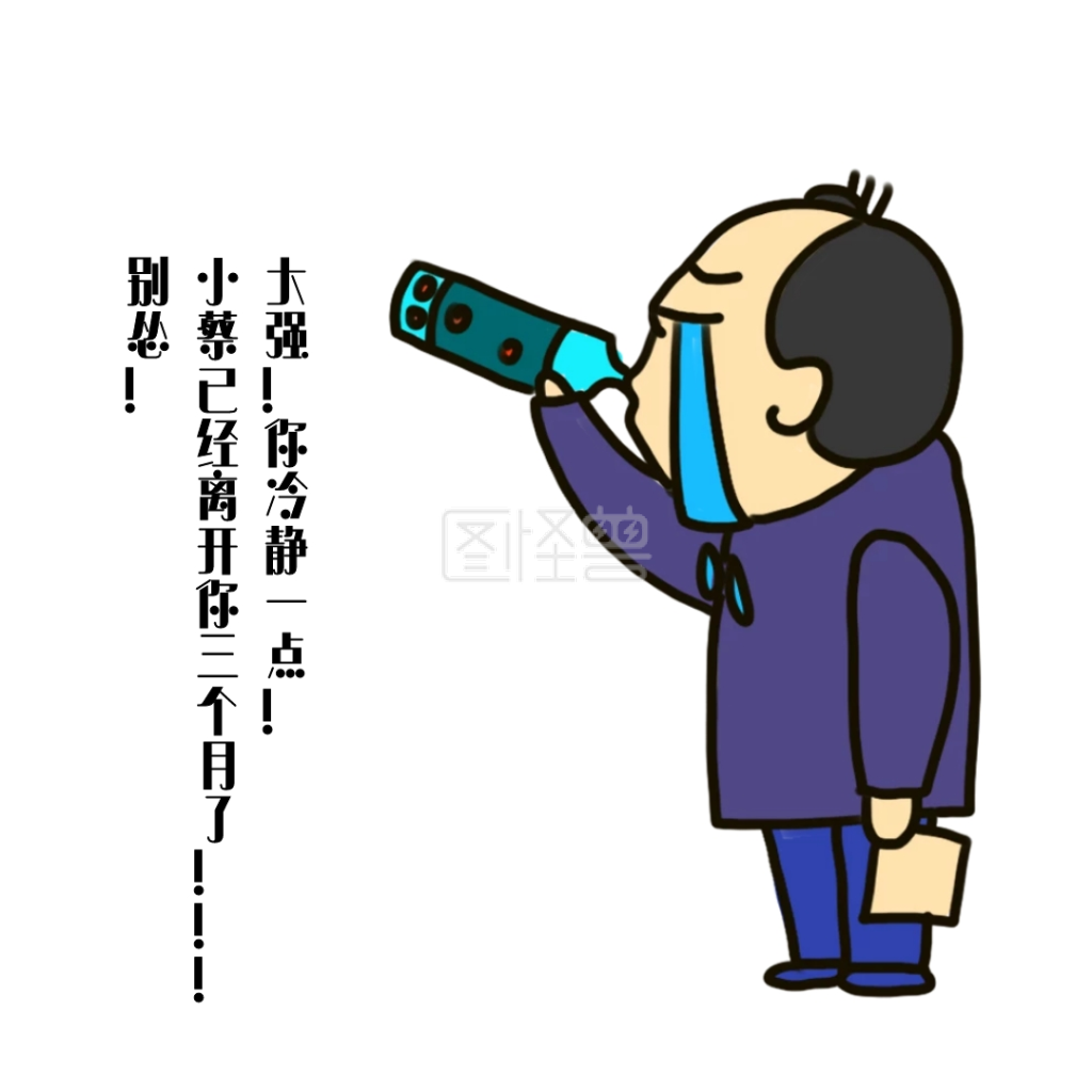 表情包大强你冷静一点别怂