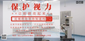 保护视力的横版海报简约创意宣传海报