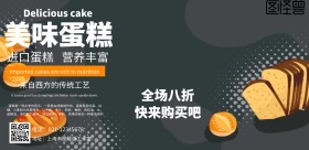 美味蛋糕海报