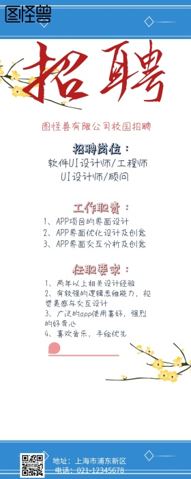 创意双色简约校园招聘宣传长图