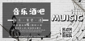 音乐酒吧海报横版