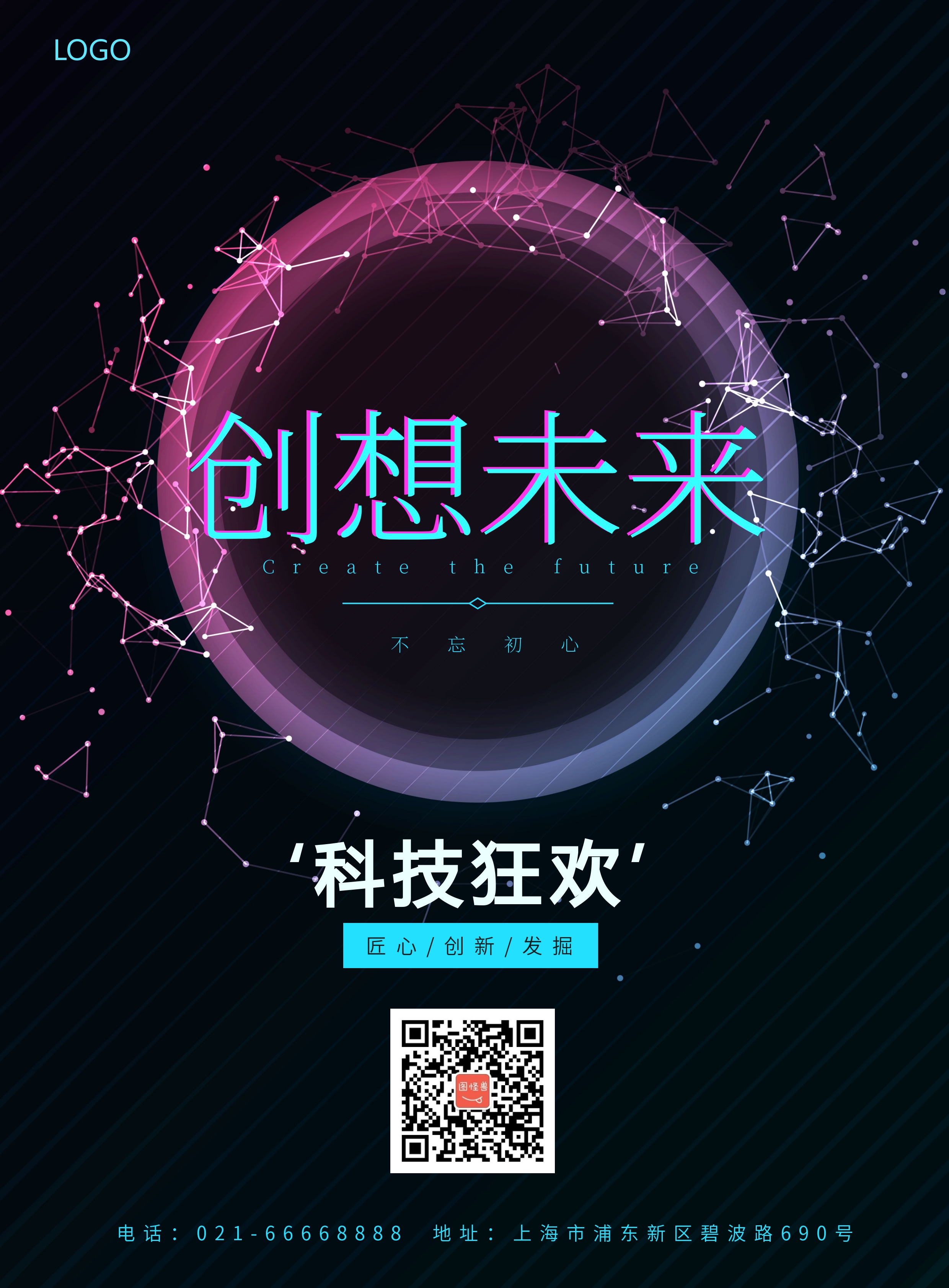 创意科技海报 -免费创意科技海报图片 -设计素材 -图怪兽
