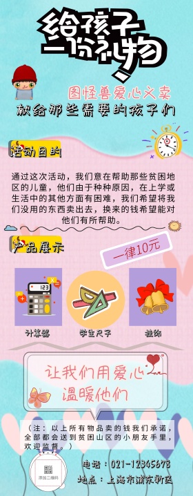 图怪兽卡通爱心义卖易拉宝