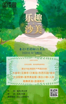 泰国乐趣在沙美+泰国旅游