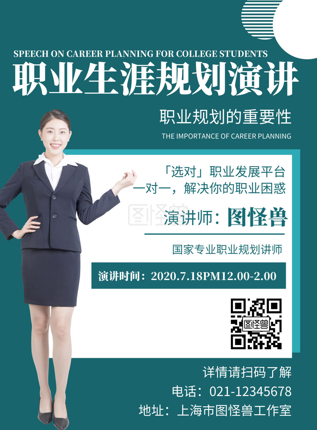 简约绿色背景职业生涯规划演讲海报