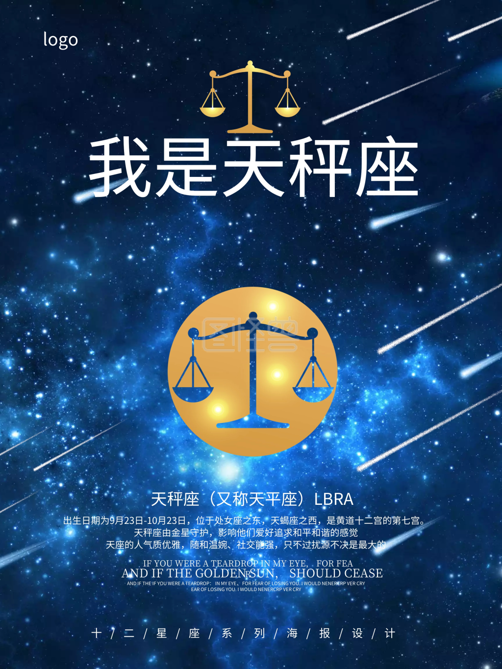 十二星座海报设计之天秤座