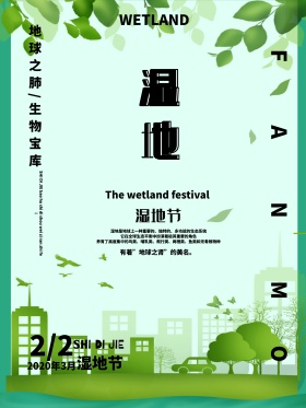 湿地节海报设计psd模板