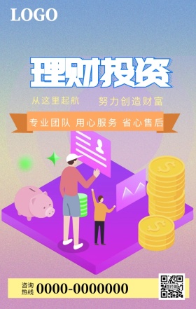创意大气手绘扁平立体卡通投资理财宣传海报