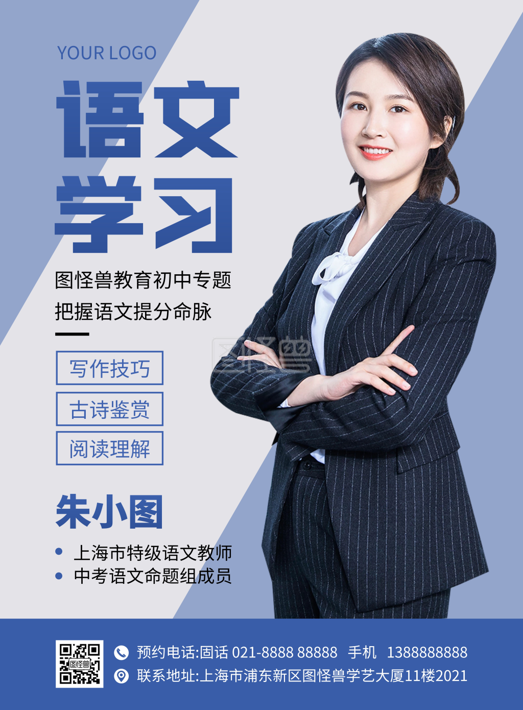 语文学习讲座宣传竖版海报