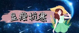显 瘦 抗 寒 jessica时髦精风公众号封面