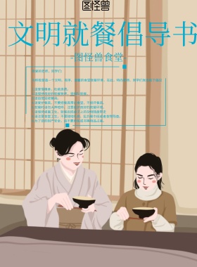 简约风格文明就餐倡导书海报