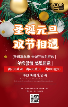 圣诞节促销手机海报