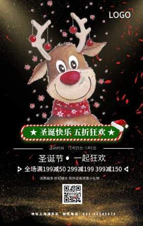 圣诞节活动海报