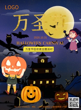 万圣节狂欢夜主题派对海报模板
