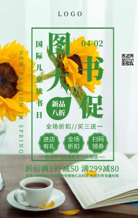 世界儿童读书如日图书书籍促销手机海报
