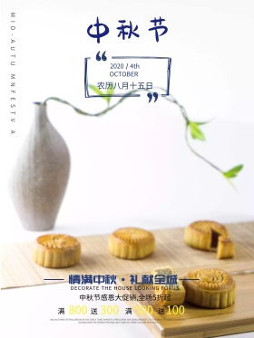 中秋节扁平化原创插画中秋促销宣传海报