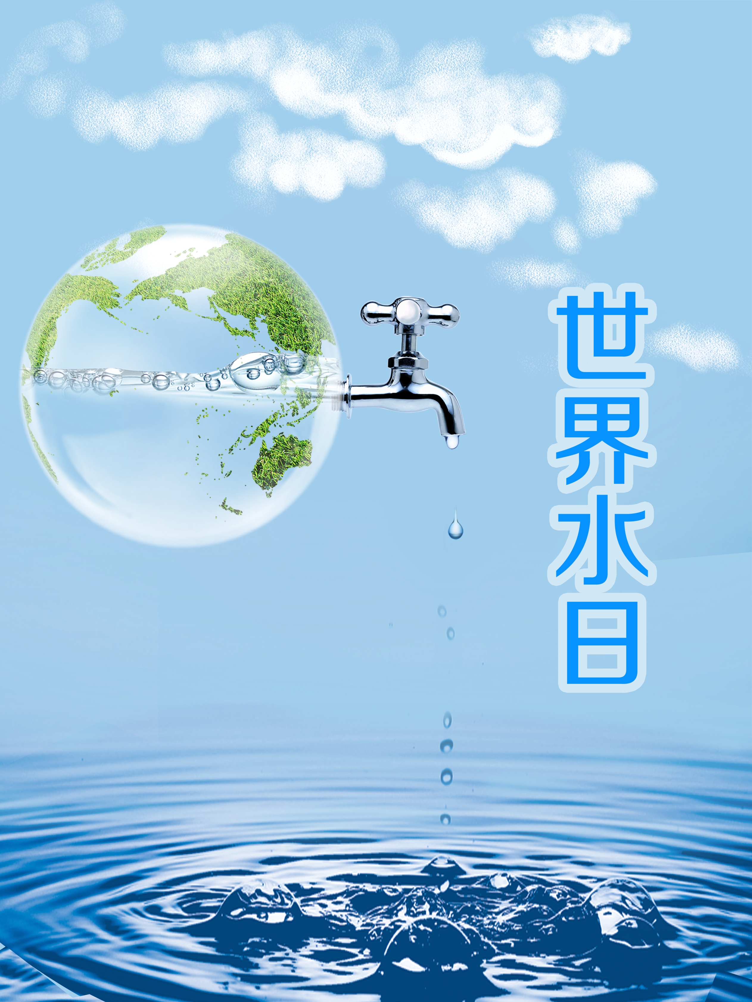 公益节约用水海报-免费公益节约用水海报图片-设计素材-图怪兽