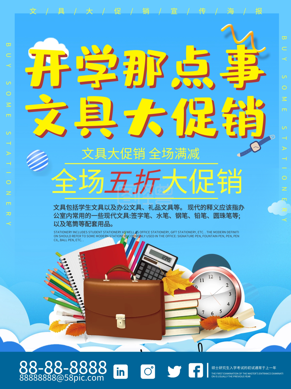 简约开学文具海报