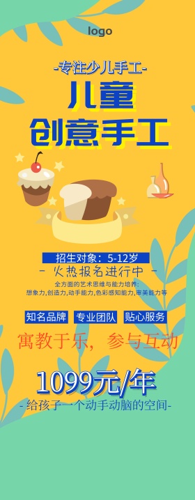 易拉宝儿童手工黄色创意卡通促销易拉宝
