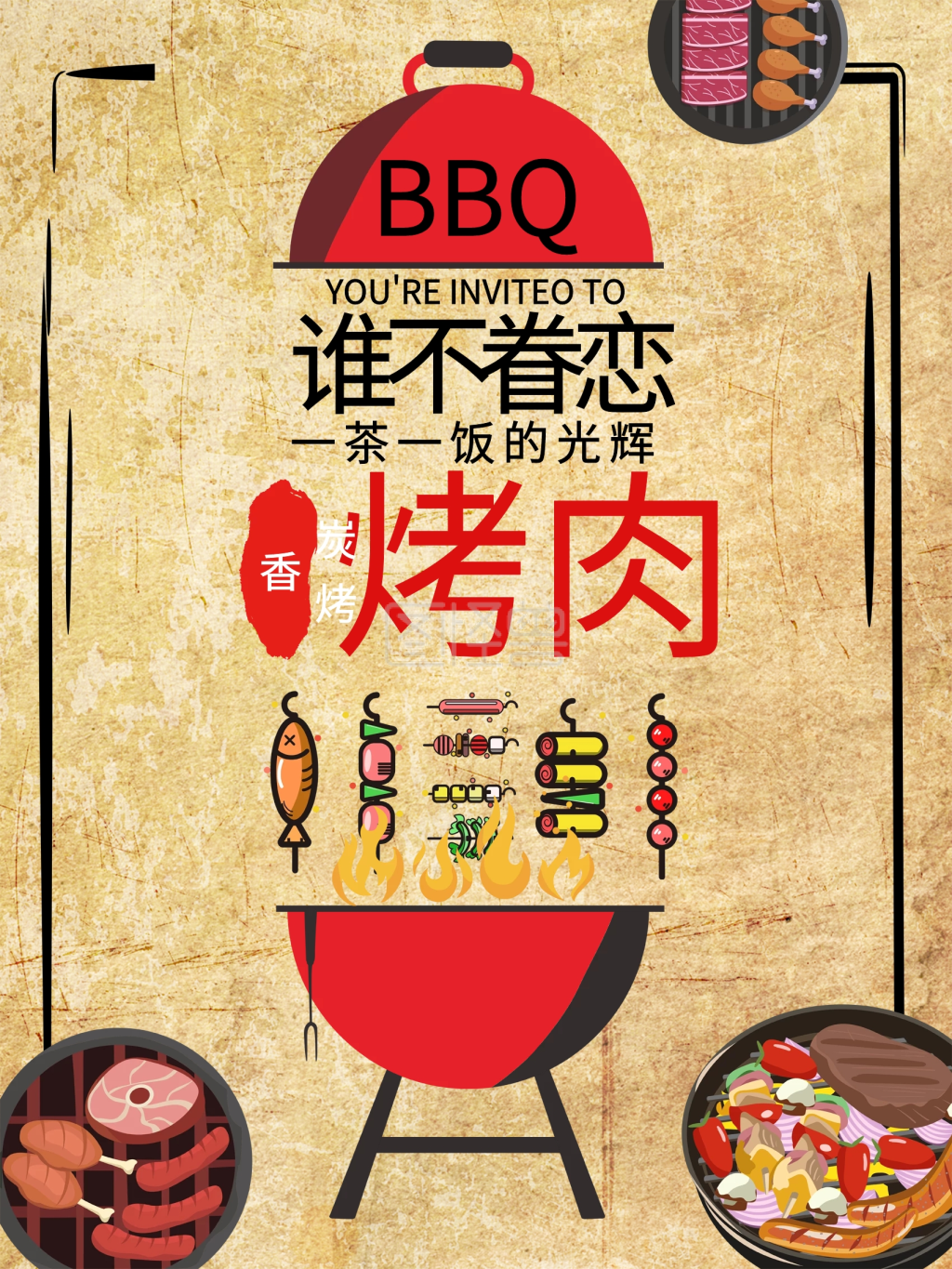 特色美食烧烤海报bbq