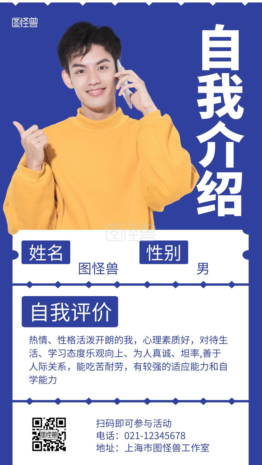 《自我介绍高中蓝色简约评价宣传海报》在线图片设计制作,点击"编辑"