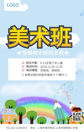 蓝色简约美术班招生海报模板