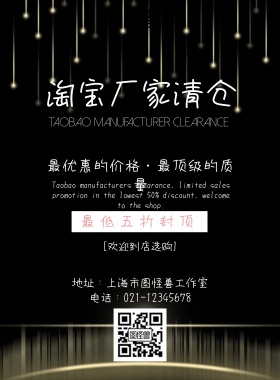 淘宝厂家清仓海报