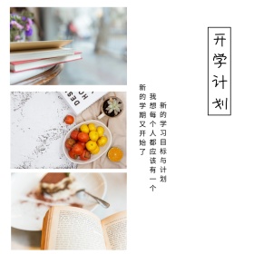 开学计划简约书本白色横版配图