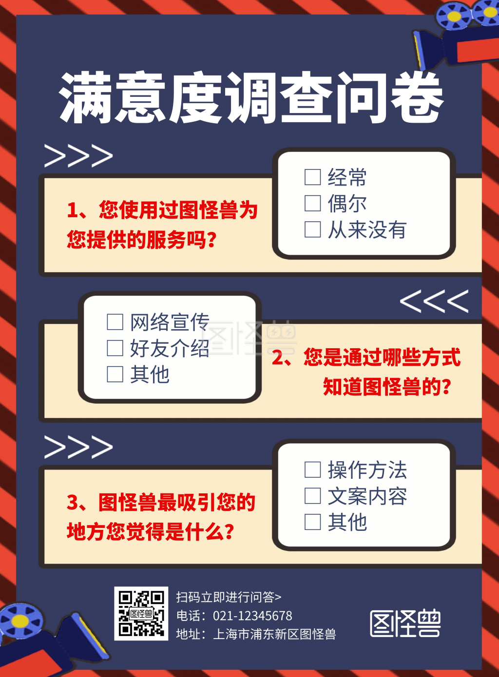 简约大气创意蓝色问卷调查宣传海报