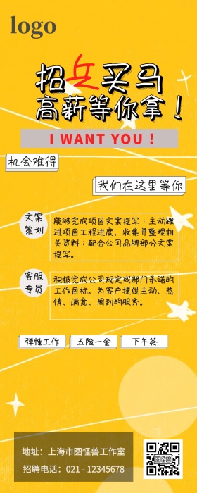 招兵买马高薪等你拿招聘营销长图