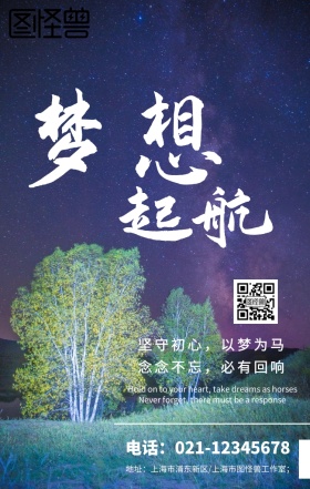 大气简约企业文化梦想起航励志手机营销海报