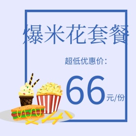 爆米花淘宝主图直通车