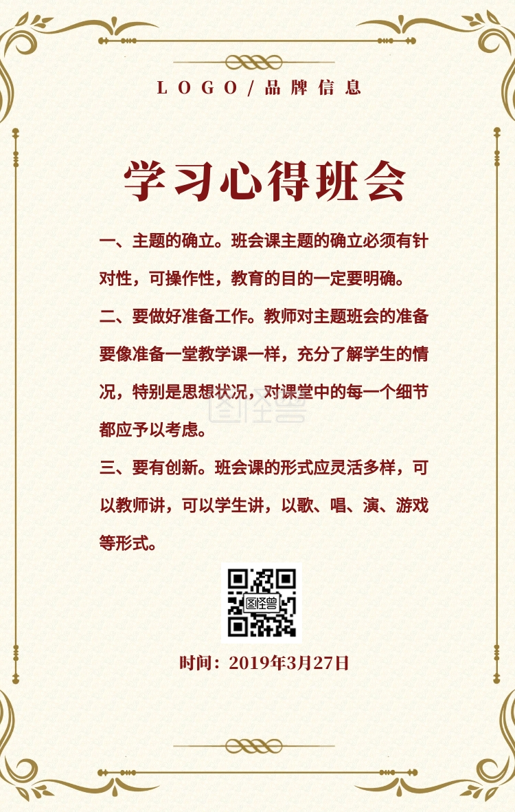 红色简约风学习心得班会手机海报