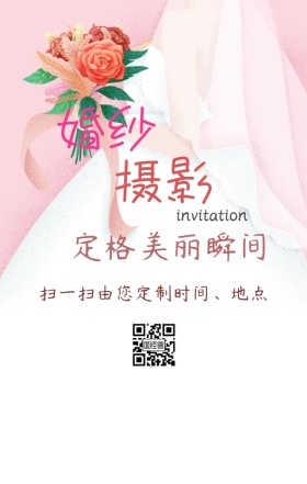 婚纱摄影邀请函