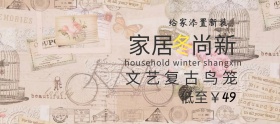 店铺活动简约复古鸟笼促销banner