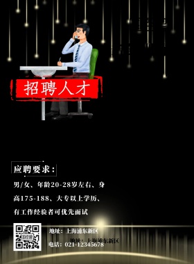 击剑招聘宣传海报