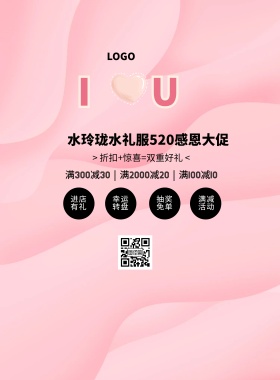 水玲珑水礼服简约清新活动促销印刷海报