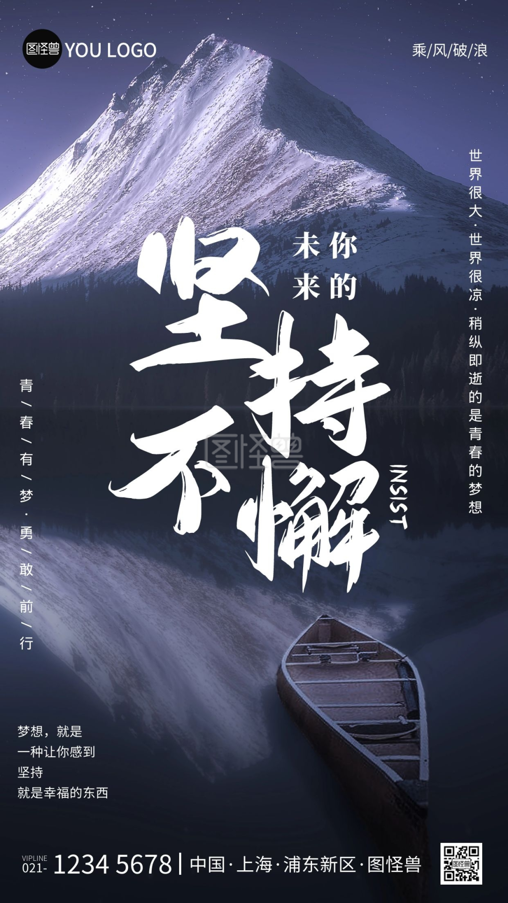 坚持不懈励志鸡汤手机摄影图海报