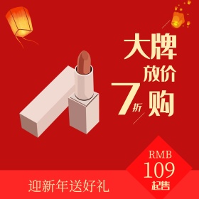 电商淘宝红色中国风美妆口红主图直通车模板