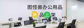 办公用品淘宝banner