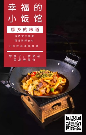 家乡的味道 幸福的小饭馆 精选新鲜食材 绿色安全健康 让你吃出幸福味道 想家了，就来这里品尝美食 夜宵美食鸡汤简约文艺手机海报