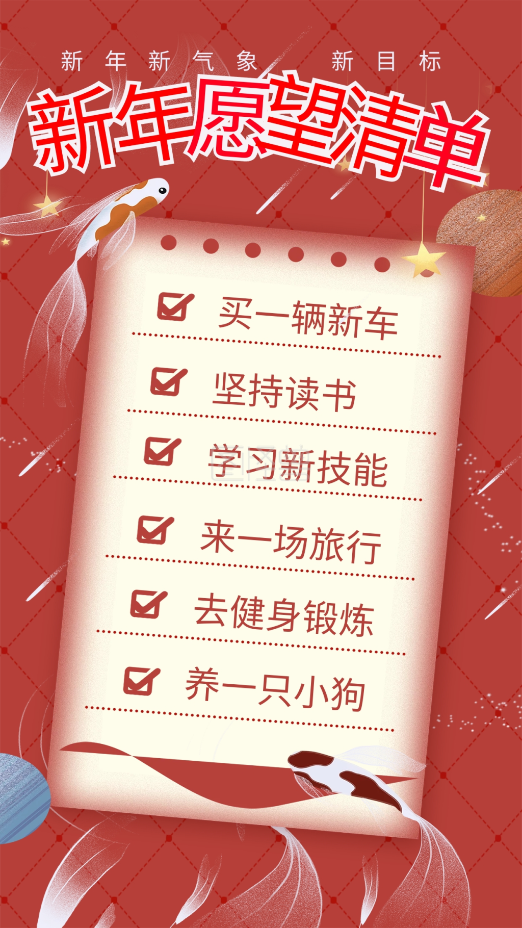 红色新年愿望清单海报