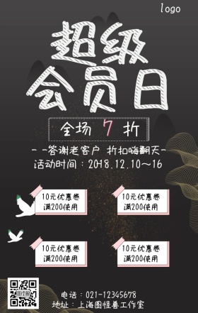 会员日海报
