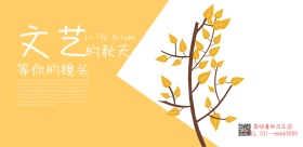 秋天简约手绘几何清新文艺宣传海报
