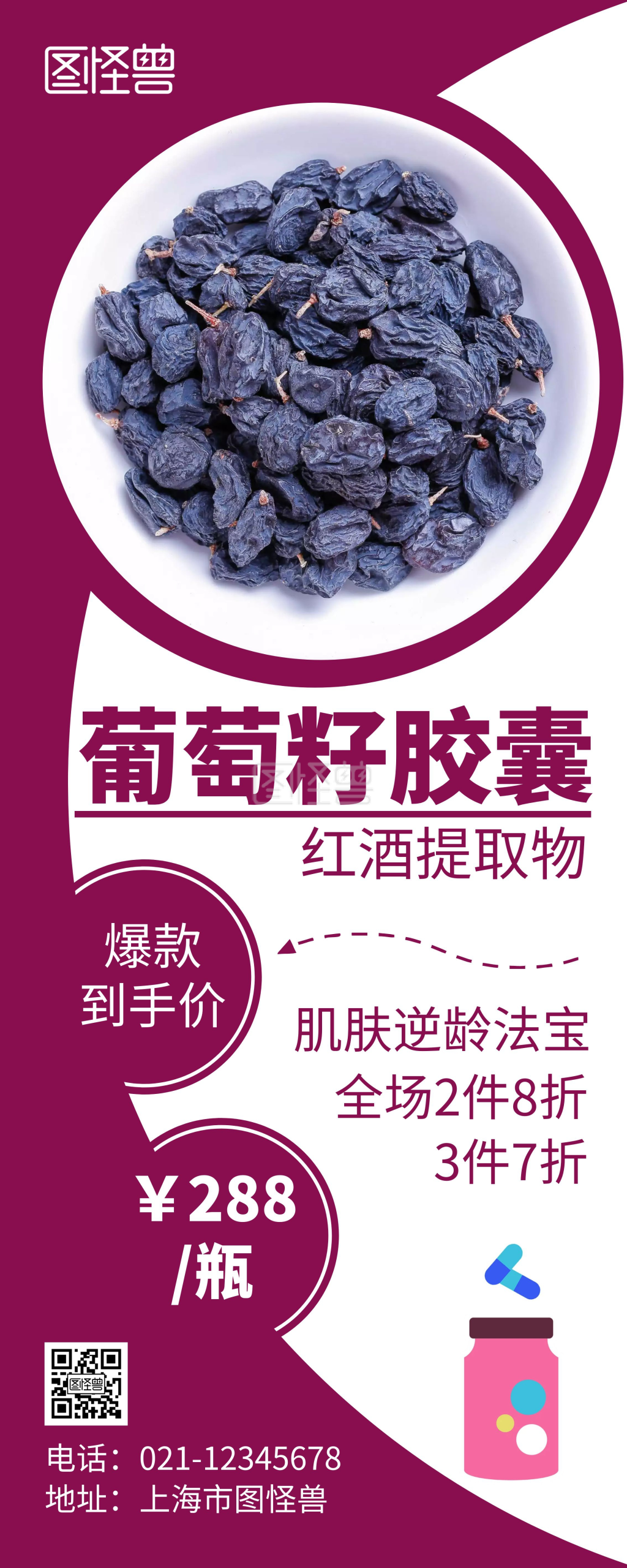 图怪兽易拉宝频道提供《紫色简约大气保健品宣传易拉宝》在线图片设计