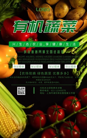 深绿色蔬菜活动宣传海报简约