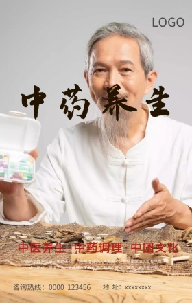 中药