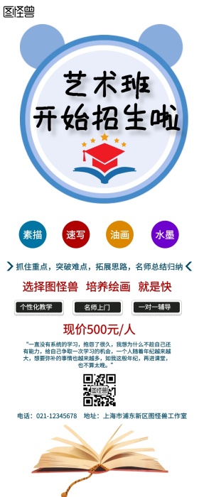 艺术绘画培训长图